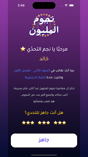 نجوم المليون Screenshot 2