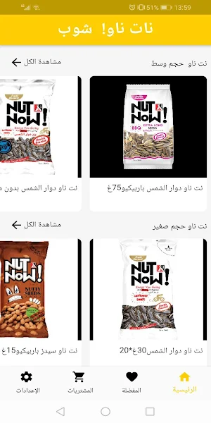 Nut Now Screenshot 2