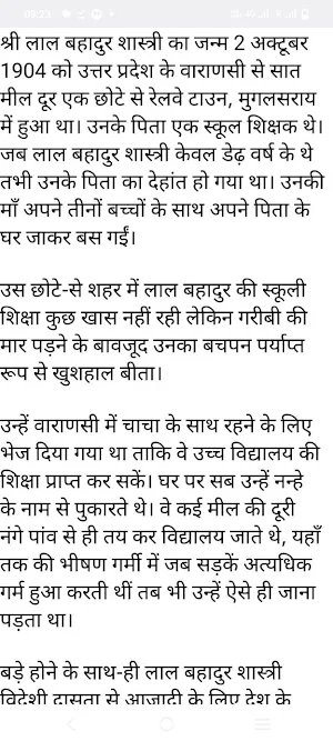 Lal bahadur shastri biography Screenshot 2