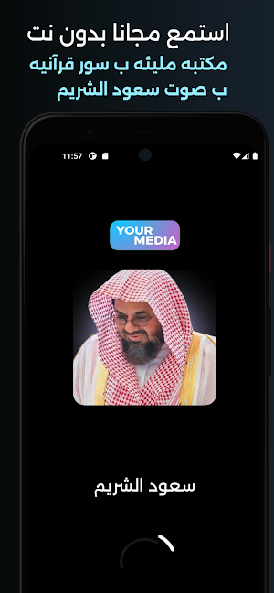 سعود الشريم القرأن بدون نت Screenshot 0