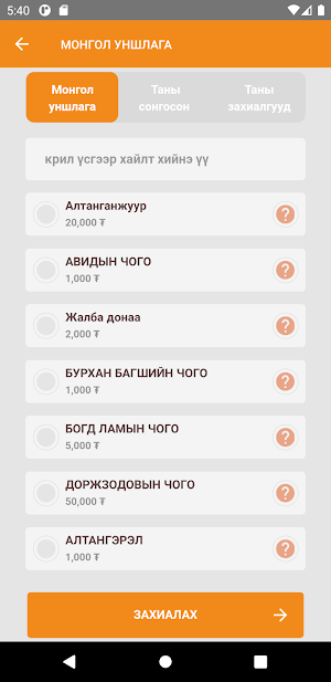 ЧАКРА Screenshot 2