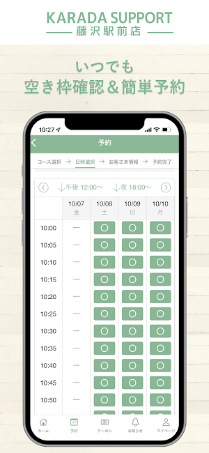 KARADA SUPPORT 藤沢駅前店 Screenshot 2