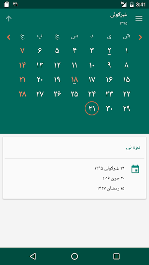 Afghan Calendar Screenshot 0