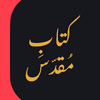 Urdu Bible - کتابِ مُقدّس