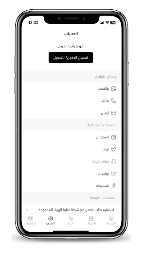 عناية الهواء Air Care Screenshot 3