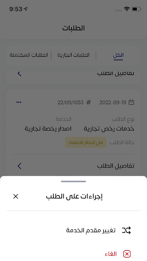 إتمام+ Screenshot 1