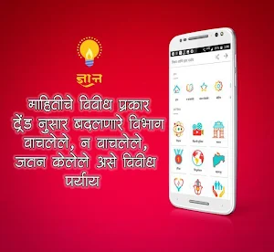 ज्ञान - Dnyan Screenshot 1