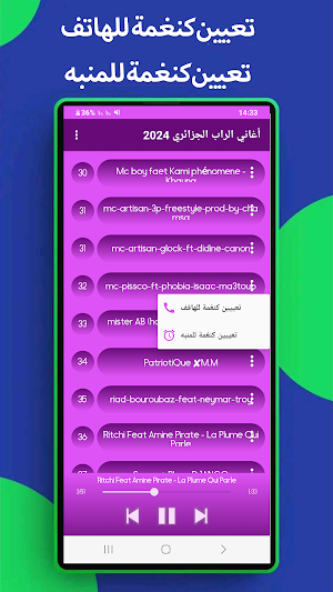 أغاني الراب الجزائري بدون نت Screenshot 1