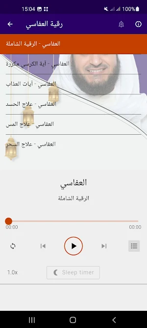 رقية شرعية العفاسي بدون نت Screenshot 0
