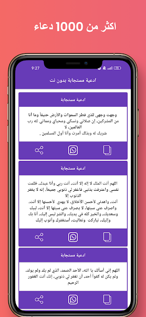 ادعية مستجابة للحاجات بدون نت Screenshot 0