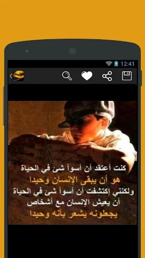 دمعة حزن Screenshot 2