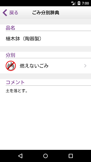 甲府市ごみ分別アプリ Screenshot 2