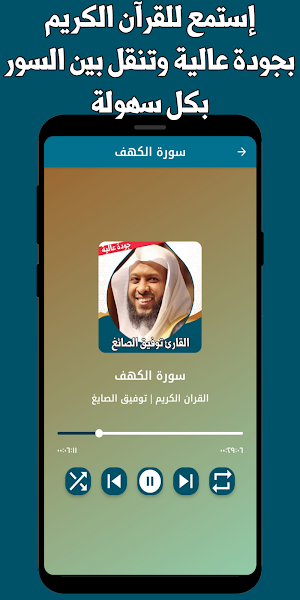 قران كريم توفيق الصائغ بدون نت Screenshot 1