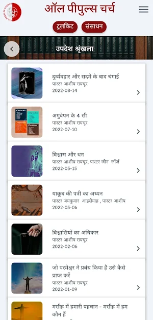 ऑल पीपुल्स चर्च (APCWO) Screenshot 2