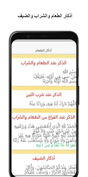 أذكار المسلم Screenshot 2