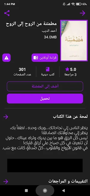 مكتبة الكون | مكتبة بدون نت Screenshot 3