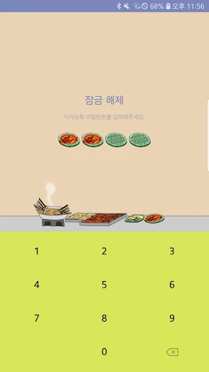옥철이_분식 카톡테마 Screenshot 1