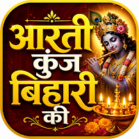 Aarti Kunj Bihari Ki
