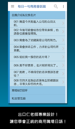 大家學標準日本語【每日一句】商務會話篇 Screenshot 0