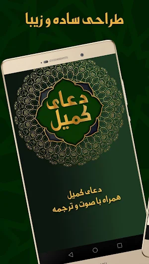 دعای کمیل صوتی با ترجمه فارسی Screenshot 1