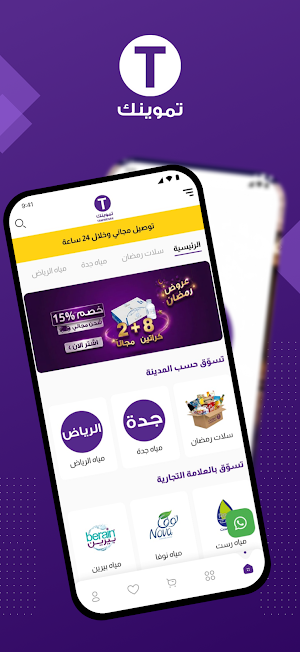 تموينك Screenshot 0