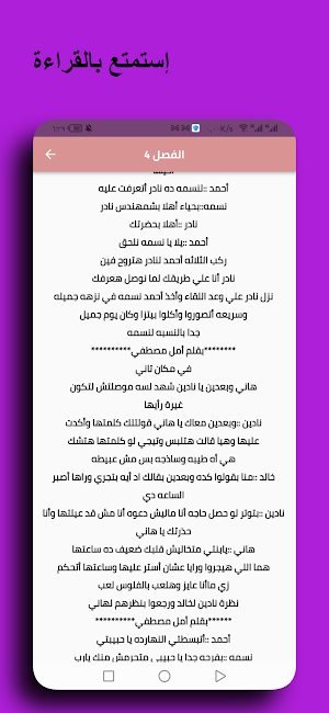 رواية نسمة متمردة Screenshot 3