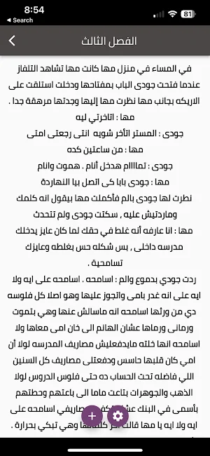 رواية عشق القاسم Screenshot 2