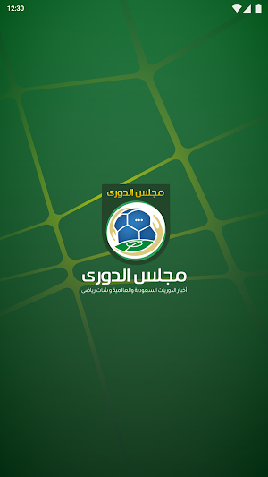 مجلس الدوري Screenshot 0