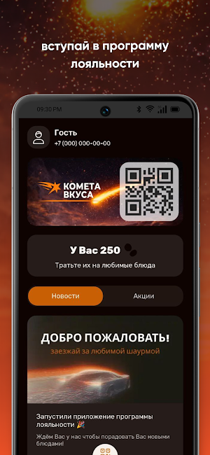 Комета Вкуса Screenshot 1