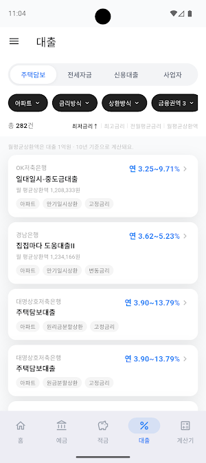 은행 금리 비교 - 예금 적금 대출 이자 비교 Screenshot 1