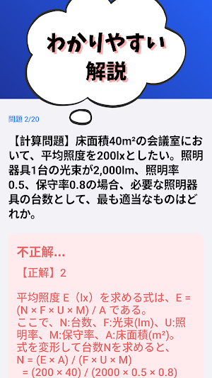 インテリアプランナー・学科試験 2026年版 試験対策 Screenshot 2