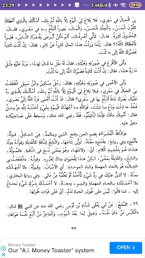 رياض الصالحين Screenshot 3