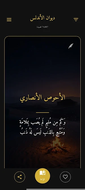 ديوان الأندلس Screenshot 0