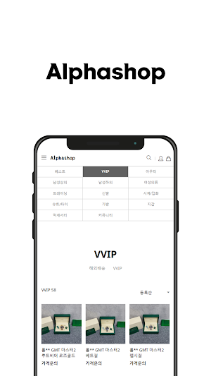 알파샵 Screenshot 2