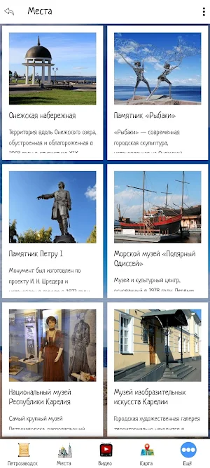 Петрозаводск Screenshot 1