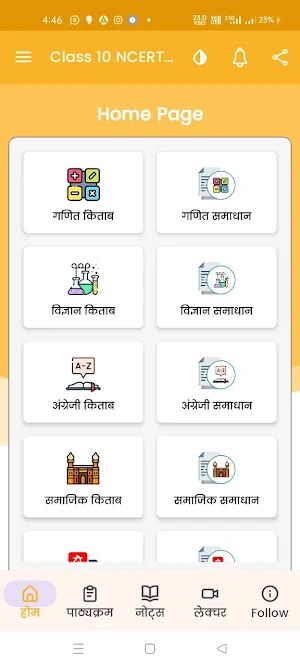 Class 10 NCERT Solutions Hindi Screenshot 0