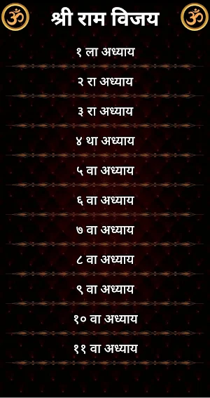 श्री राम विजय / Shri Ram Vijay Screenshot 1