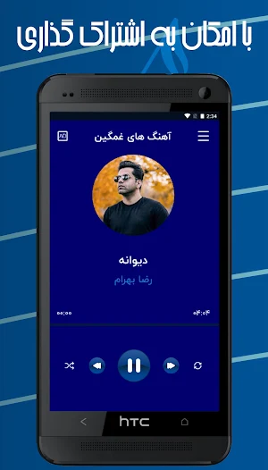 آهنگ غمگین ایرانی Screenshot 3