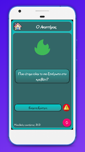 Ο Αναπτήρας Screenshot 3