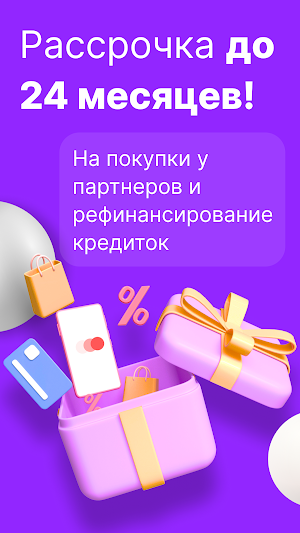Рассрочка и точка. Онлайн банк Screenshot 2