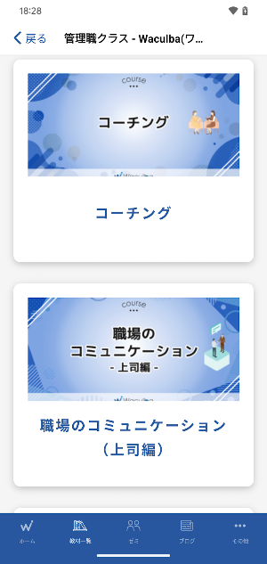 Waculba（ワカルバ） Screenshot 3