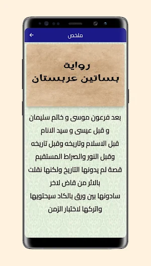 رواية بساتين عربستان Screenshot 3