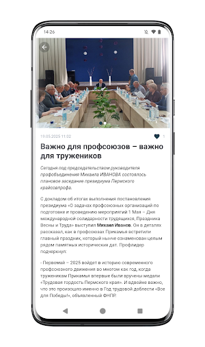 Крайсовпроф Пермь Screenshot 3