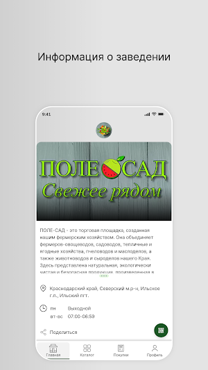 ПОЛЕ•САД Screenshot 0