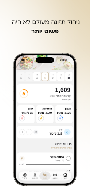 זוהר הרוש - FITNESS Screenshot 2
