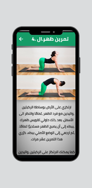 تمارين الظهر للنساء في البيت Screenshot 1