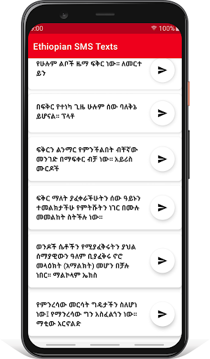 የፍቅር ጥቅሶች - Amharic love quotes Screenshot 1