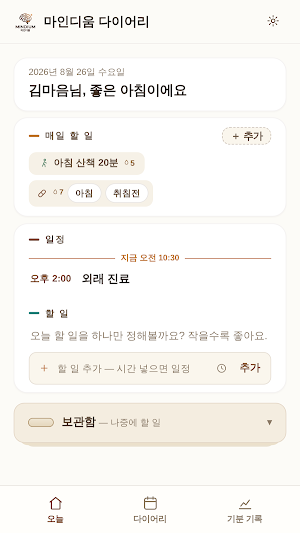 마인디움 다이어리 Screenshot 1