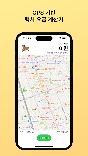 택시미터기 - GPS 기반 택시 요금 계산기 Screenshot 1