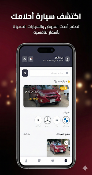 بن مشعل كارز Screenshot 1